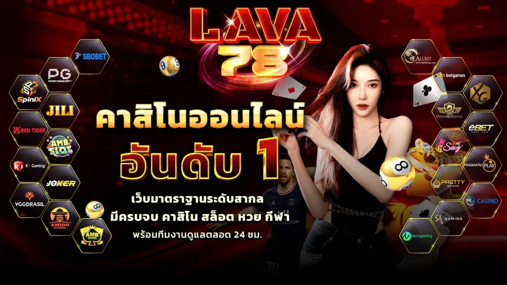 lava789 ทางเข้า